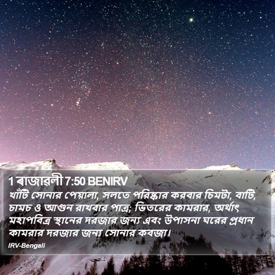 1 ৰাজাৱলী 7:50 BENIRV Bible Verse Image