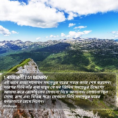 1 ৰাজাৱলী 7:51 BENIRV Bible Verse Image