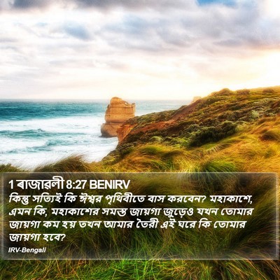 1 ৰাজাৱলী 8:27 BENIRV Bible Verse Image