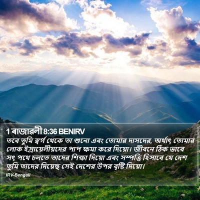 1 ৰাজাৱলী 8:36 BENIRV Bible Verse Image