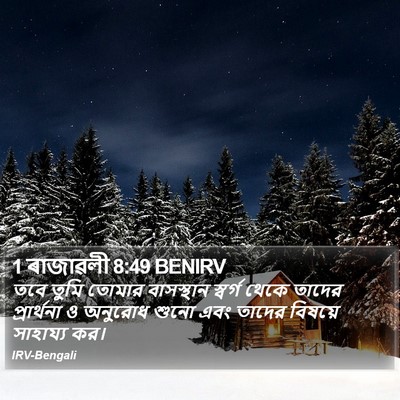 1 ৰাজাৱলী 8:49 BENIRV Bible Verse Image