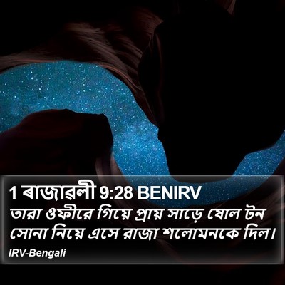 1 ৰাজাৱলী 9:28 BENIRV Bible Verse Image