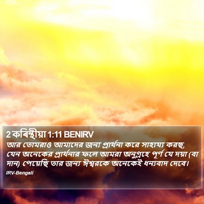 2 কৰিন্থীয়া 1:11 BENIRV Bible Verse Image