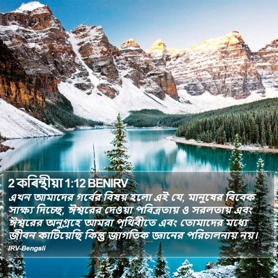 2 কৰিন্থীয়া 1:12 BENIRV Bible Verse Image