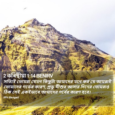 2 কৰিন্থীয়া 1:14 BENIRV Bible Verse Image