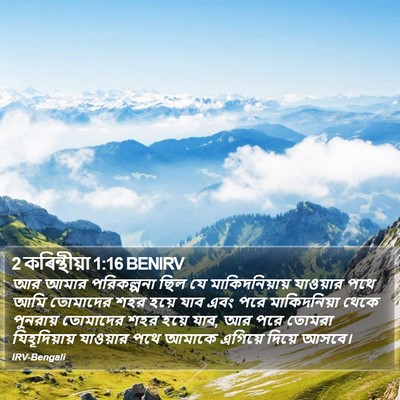 2 কৰিন্থীয়া 1:16 BENIRV Bible Verse Image