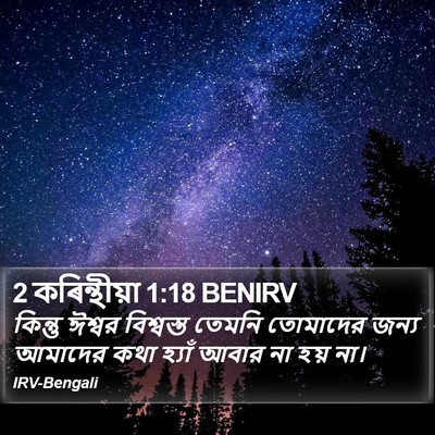 2 কৰিন্থীয়া 1:18 BENIRV Bible Verse Image