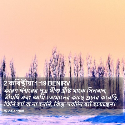 2 কৰিন্থীয়া 1:19 BENIRV Bible Verse Image