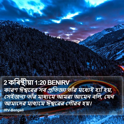 2 কৰিন্থীয়া 1:20 BENIRV Bible Verse Image