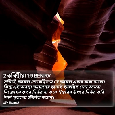 2 কৰিন্থীয়া 1:9 BENIRV Bible Verse Image