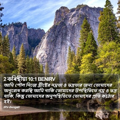 2 কৰিন্থীয়া 10:1 BENIRV Bible Verse Image
