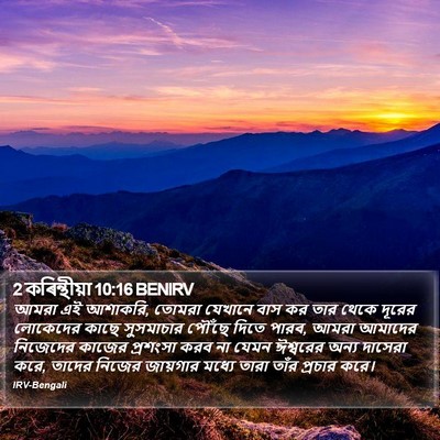 2 কৰিন্থীয়া 10:16 BENIRV Bible Verse Image