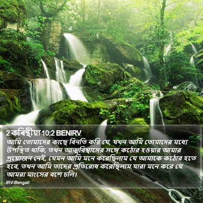 2 কৰিন্থীয়া 10:2 BENIRV Bible Verse Image