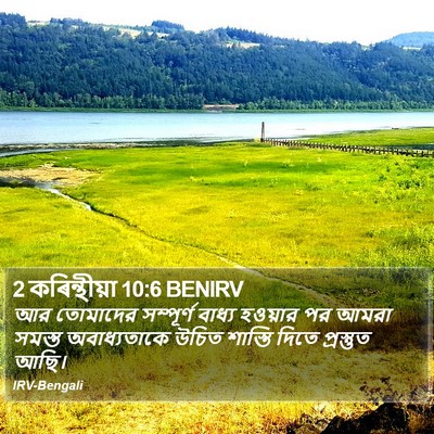 2 কৰিন্থীয়া 10:6 BENIRV Bible Verse Image