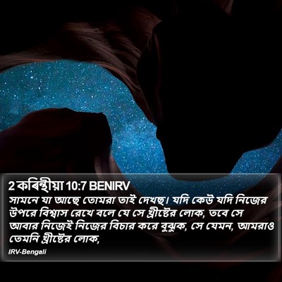 2 কৰিন্থীয়া 10:7 BENIRV Bible Verse Image
