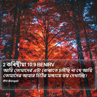 2 কৰিন্থীয়া 10:9 BENIRV Bible Verse Image