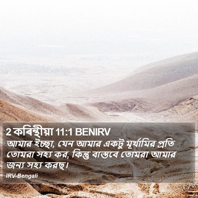 2 কৰিন্থীয়া 11:1 BENIRV Bible Verse Image