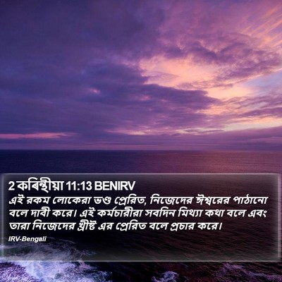 2 কৰিন্থীয়া 11:13 BENIRV Bible Verse Image