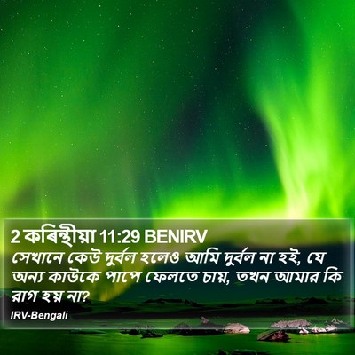 2 কৰিন্থীয়া 11:29 BENIRV Bible Verse Image