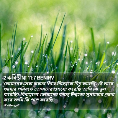 2 কৰিন্থীয়া 11:7 BENIRV Bible Verse Image