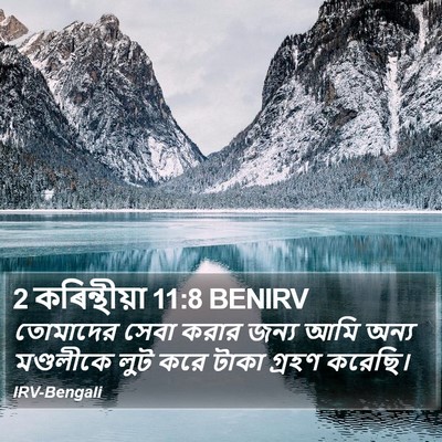 2 কৰিন্থীয়া 11:8 BENIRV Bible Verse Image