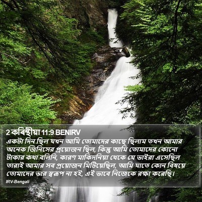 2 কৰিন্থীয়া 11:9 BENIRV Bible Verse Image
