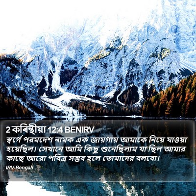 2 কৰিন্থীয়া 12:4 BENIRV Bible Verse Image