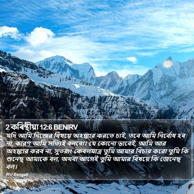 2 কৰিন্থীয়া 12:6 BENIRV Bible Verse Image