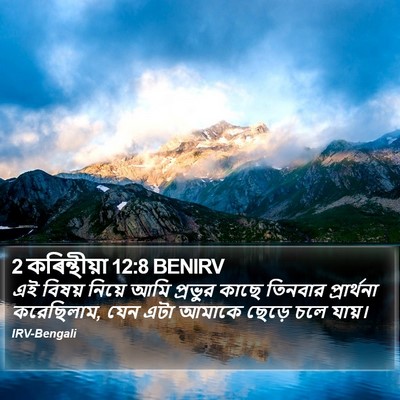 2 কৰিন্থীয়া 12:8 BENIRV Bible Verse Image