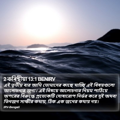 2 কৰিন্থীয়া 13:1 BENIRV Bible Verse Image