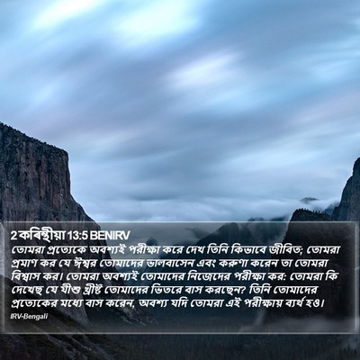 2 কৰিন্থীয়া 13:5 BENIRV Bible Verse Image