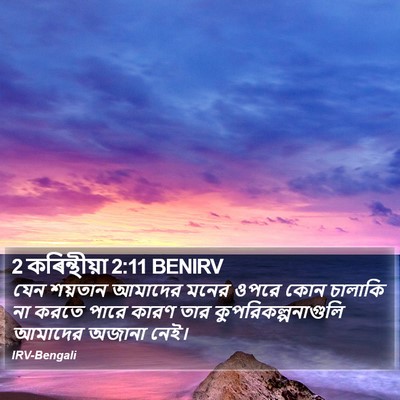 2 কৰিন্থীয়া 2:11 BENIRV Bible Verse Image