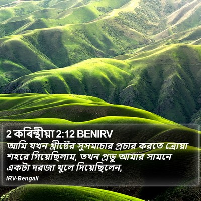 2 কৰিন্থীয়া 2:12 BENIRV Bible Verse Image