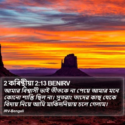 2 কৰিন্থীয়া 2:13 BENIRV Bible Verse Image