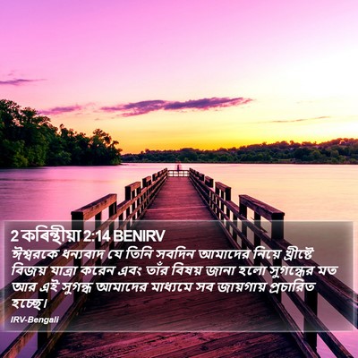 2 কৰিন্থীয়া 2:14 BENIRV Bible Verse Image