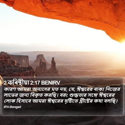 2 কৰিন্থীয়া 2:17 BENIRV Bible Verse Image