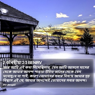 2 কৰিন্থীয়া 2:3 BENIRV Bible Verse Image