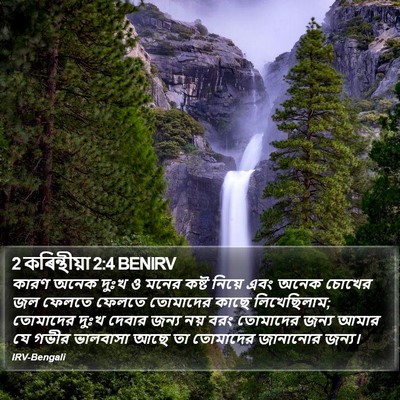 2 কৰিন্থীয়া 2:4 BENIRV Bible Verse Image