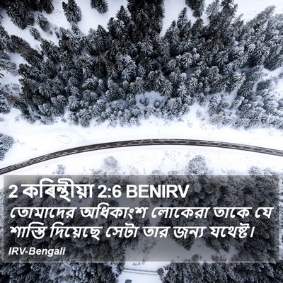 2 কৰিন্থীয়া 2:6 BENIRV Bible Verse Image