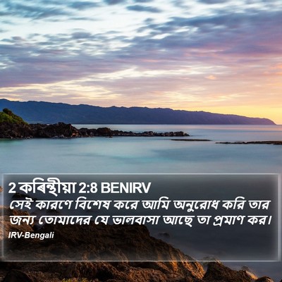 2 কৰিন্থীয়া 2:8 BENIRV Bible Verse Image