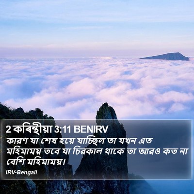 2 কৰিন্থীয়া 3:11 BENIRV Bible Verse Image