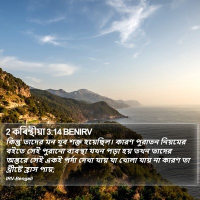 2 কৰিন্থীয়া 3:14 BENIRV Bible Verse Image