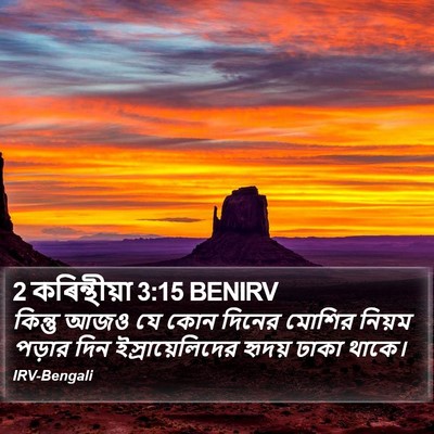 2 কৰিন্থীয়া 3:15 BENIRV Bible Verse Image