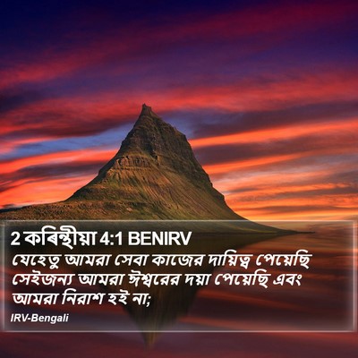 2 কৰিন্থীয়া 4:1 BENIRV Bible Verse Image