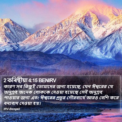 2 কৰিন্থীয়া 4:15 BENIRV Bible Verse Image