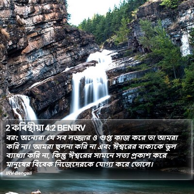 2 কৰিন্থীয়া 4:2 BENIRV Bible Verse Image