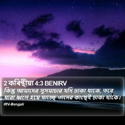 2 কৰিন্থীয়া 4:3 BENIRV Bible Verse Image