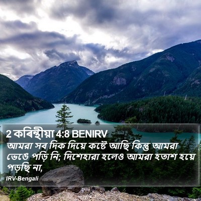 2 কৰিন্থীয়া 4:8 BENIRV Bible Verse Image
