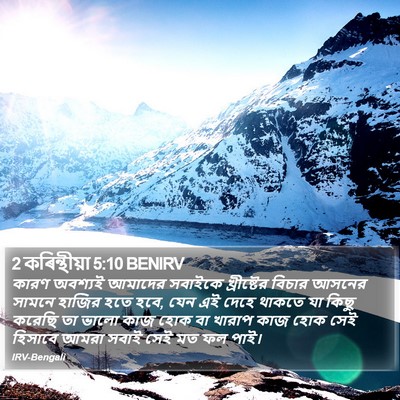 2 কৰিন্থীয়া 5:10 BENIRV Bible Verse Image