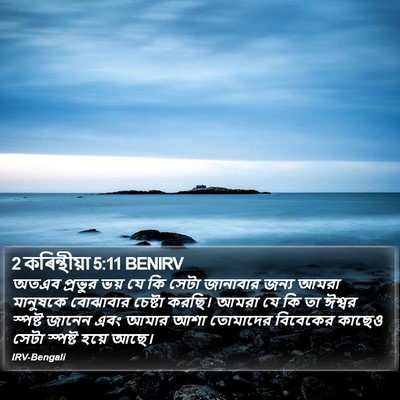 2 কৰিন্থীয়া 5:11 BENIRV Bible Verse Image